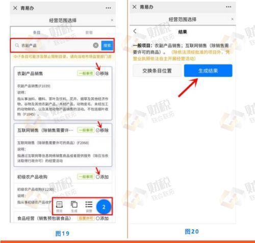 青島公司注冊代理記賬