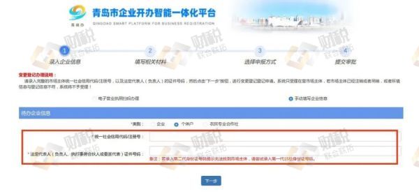 青島個體戶變更經(jīng)營者