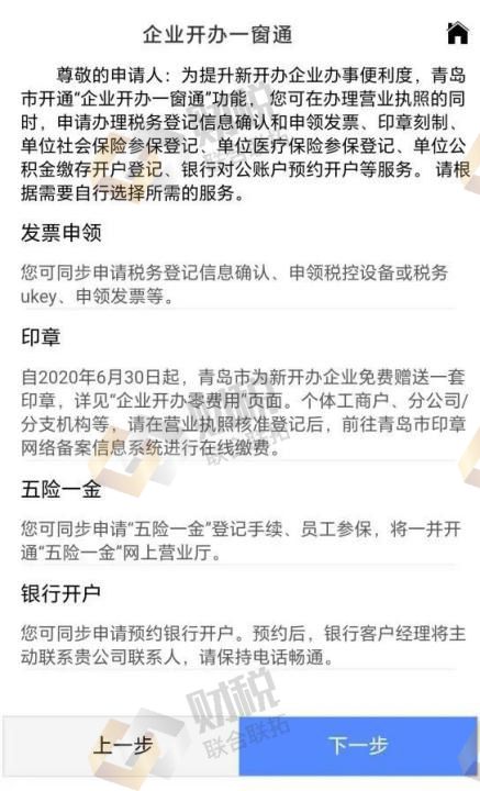 青島公司注冊代理記賬