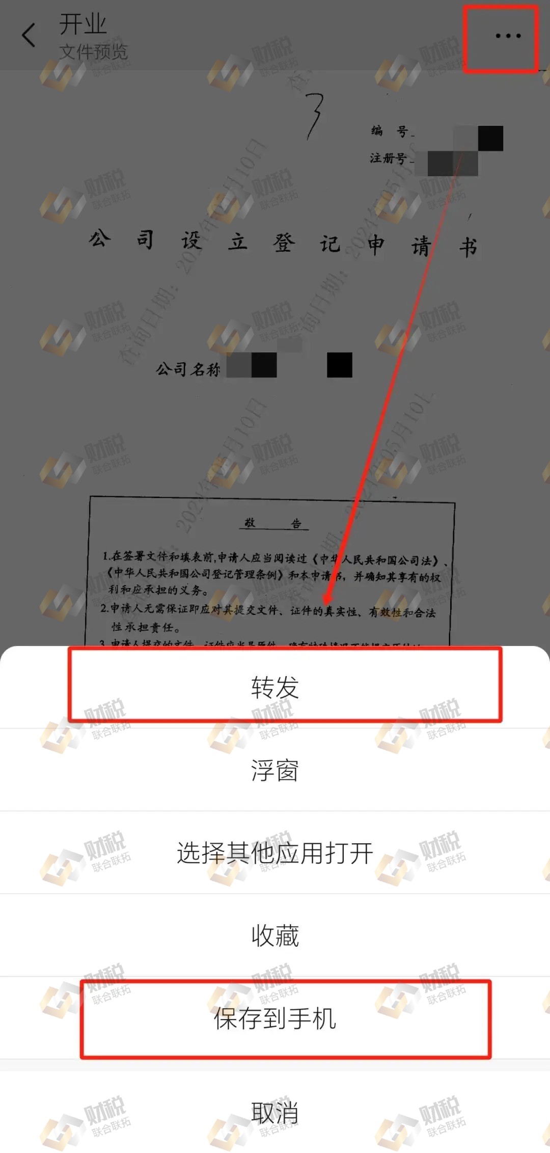 青島公司注冊(cè)代理記賬